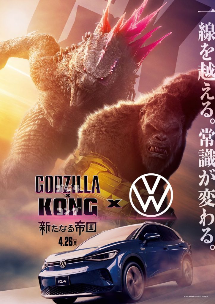 volkswagen japon godzilla y Kong Motor16
