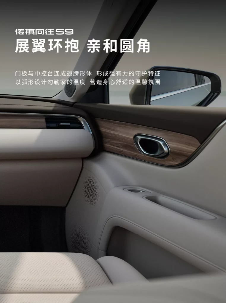 2025 Trumpchi S9 14 Motor16