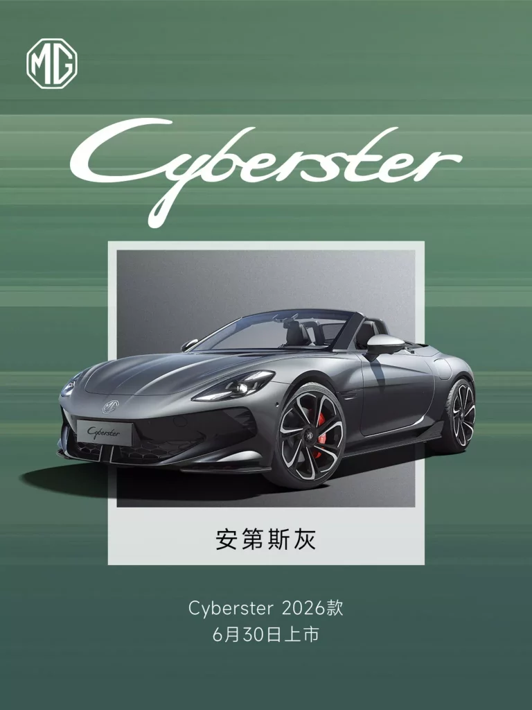 MG Cyberster: No has visto uno por la calle y en China ya lo han actualizado 7 Motor16 2025 MG Cyberster China 4 Motor16