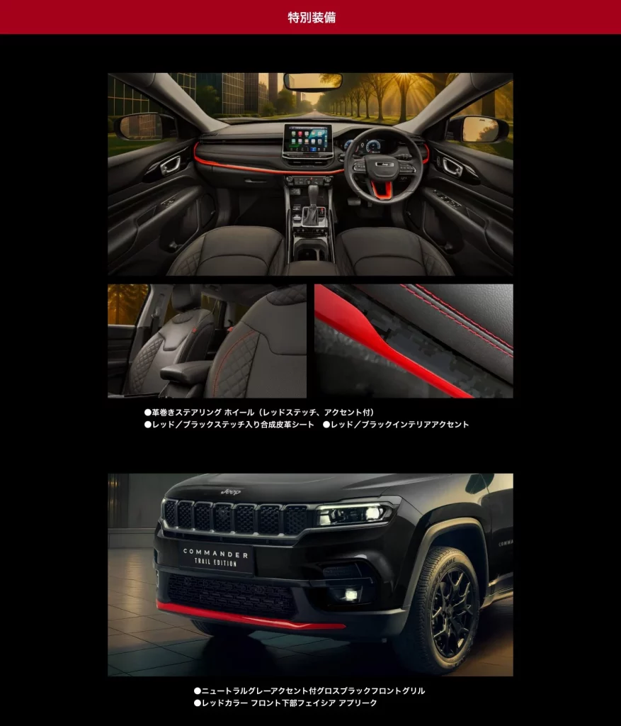 2025 Jeep Commander Trail Edition Japon 5 Motor16